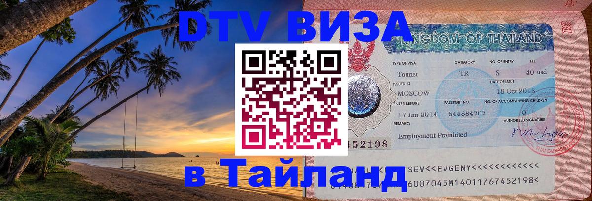 Виза ДТВ на 5 лет в Тайланд Аюттхая 